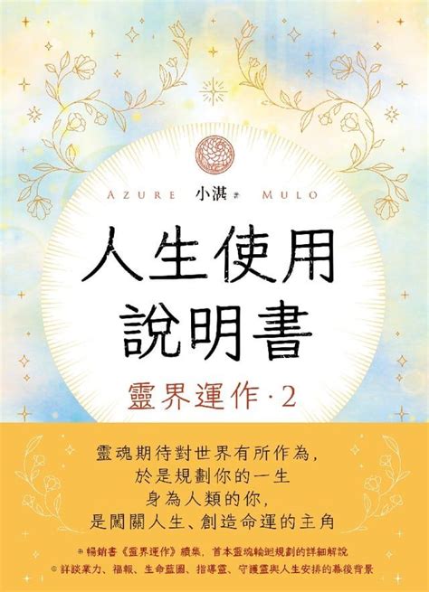 靈界運作電子書|靈界運作系列